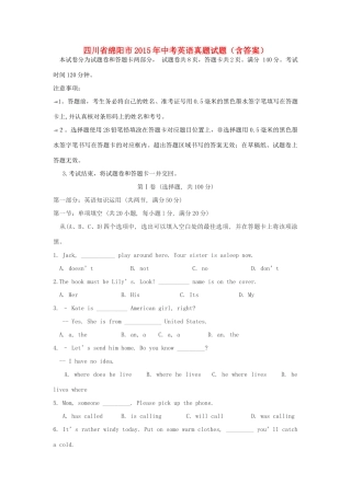 四川省绵阳市中考英语真题试卷(含答案)试卷