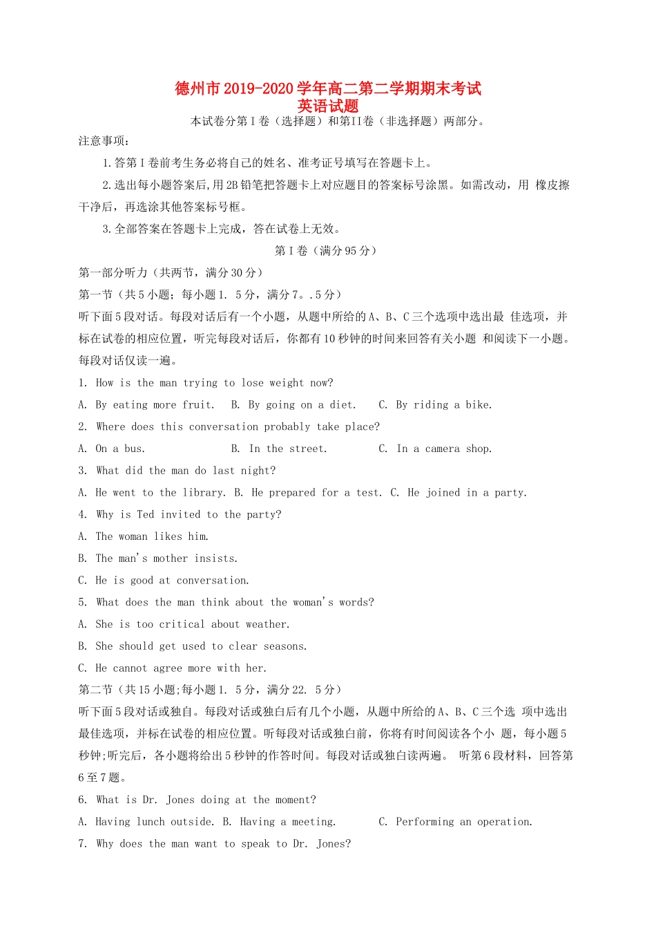 山东省德州市高二英语下学期期末考试试卷 山东省德州市高二英语下学期期末考试试卷 山东省德州市高二英语下学期期末考试试卷_第1页