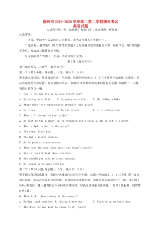 山东省德州市高二英语下学期期末考试试卷 山东省德州市高二英语下学期期末考试试卷 山东省德州市高二英语下学期期末考试试卷