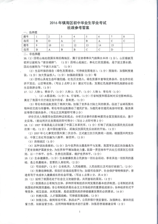 中考社会模拟试卷答案(pdf) 121947