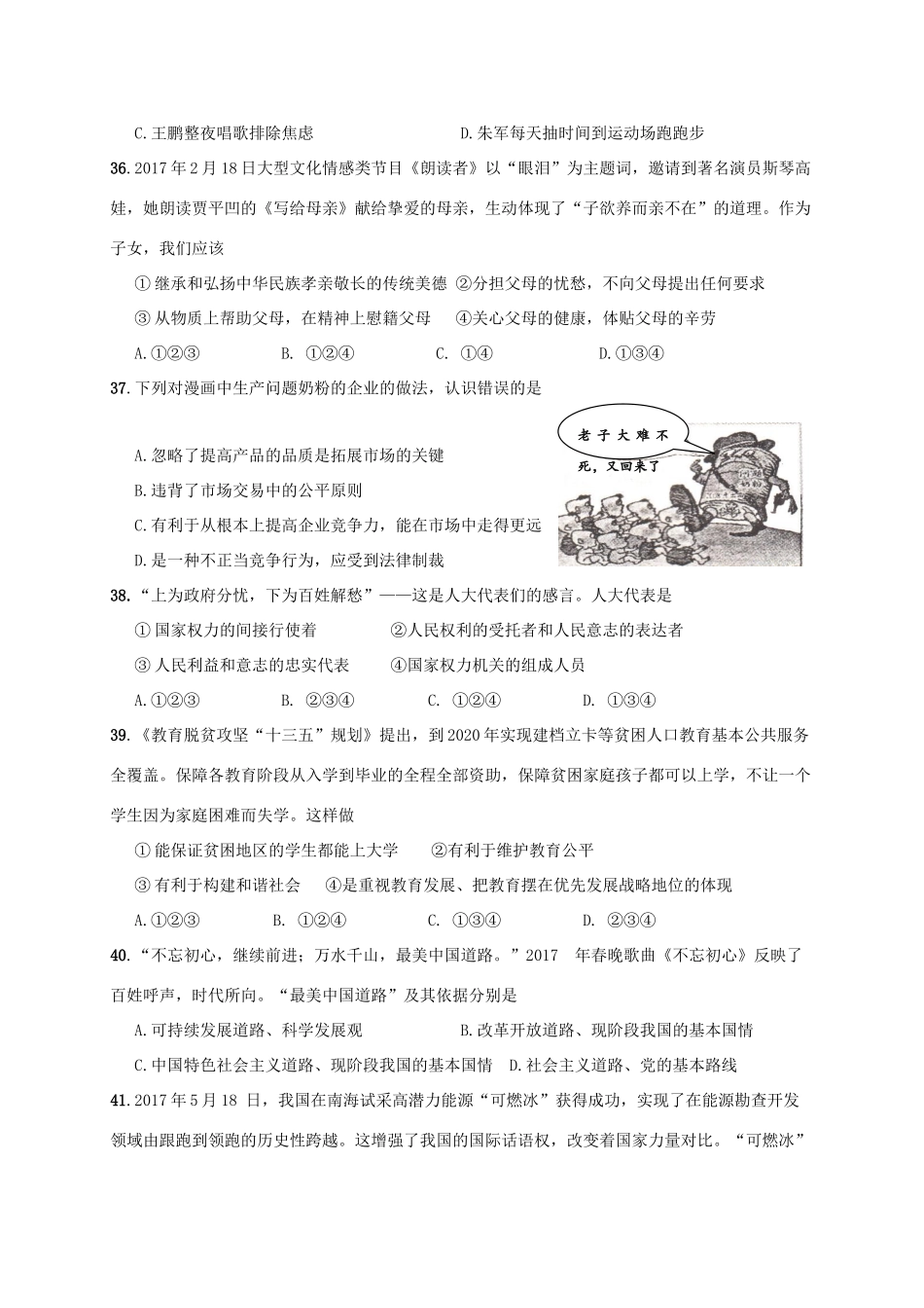 四川省眉山市东坡区届中考政治模拟试卷_第2页