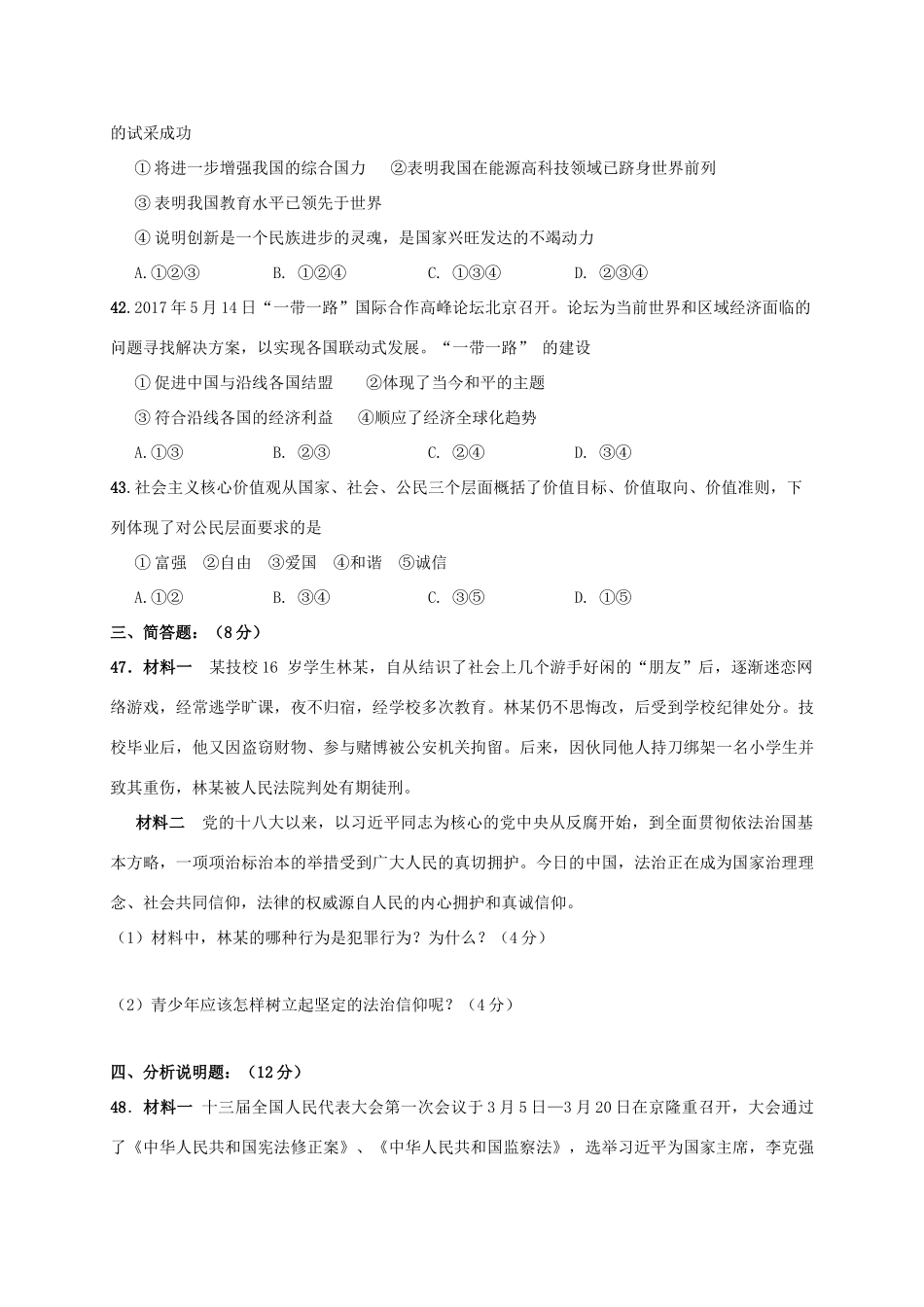 四川省眉山市东坡区届中考政治模拟试卷_第3页