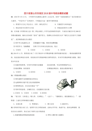 四川省眉山市东坡区届中考政治模拟试卷
