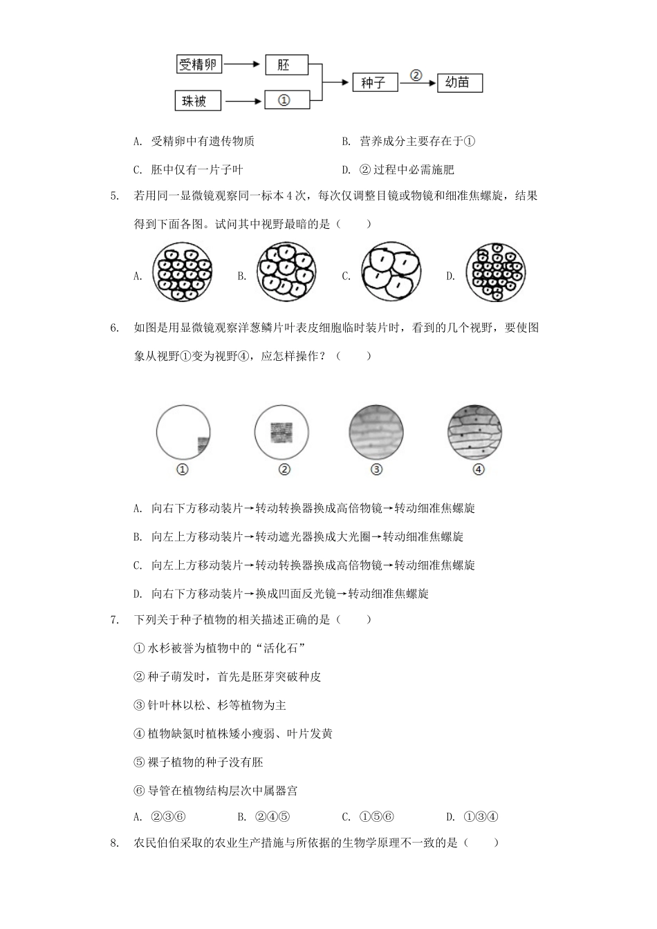 山东省青岛市市南区中考生物一模试卷试卷_第2页