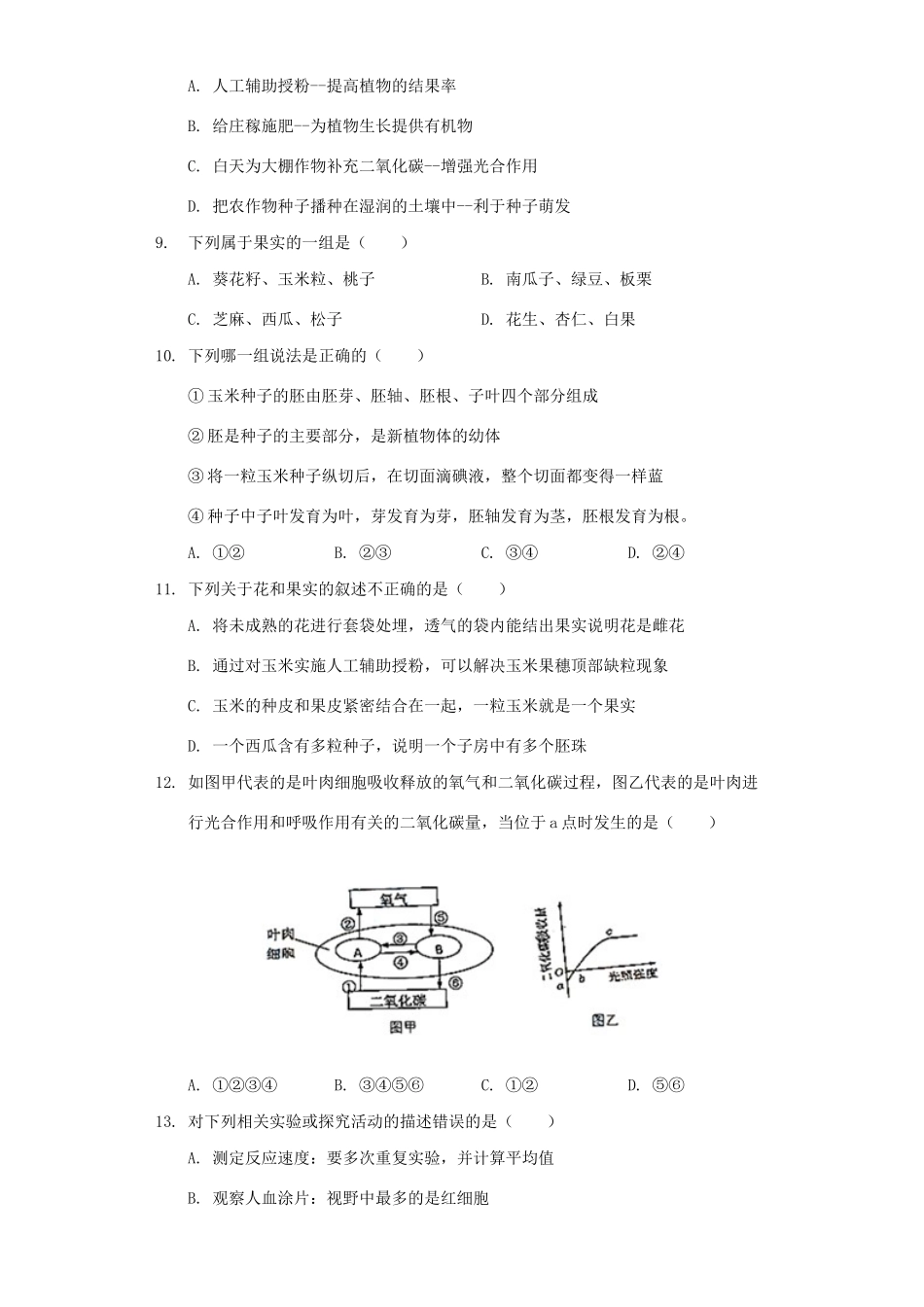 山东省青岛市市南区中考生物一模试卷试卷_第3页
