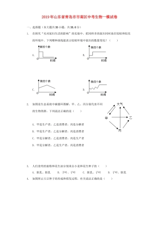 山东省青岛市市南区中考生物一模试卷试卷