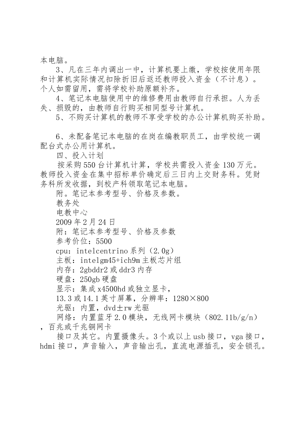 关于申请购置的请示报告_第2页