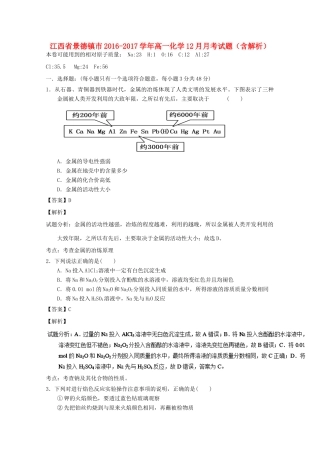 江西省景德镇市高一化学12月月考试题（含解析）-人教版高一全册化学试题