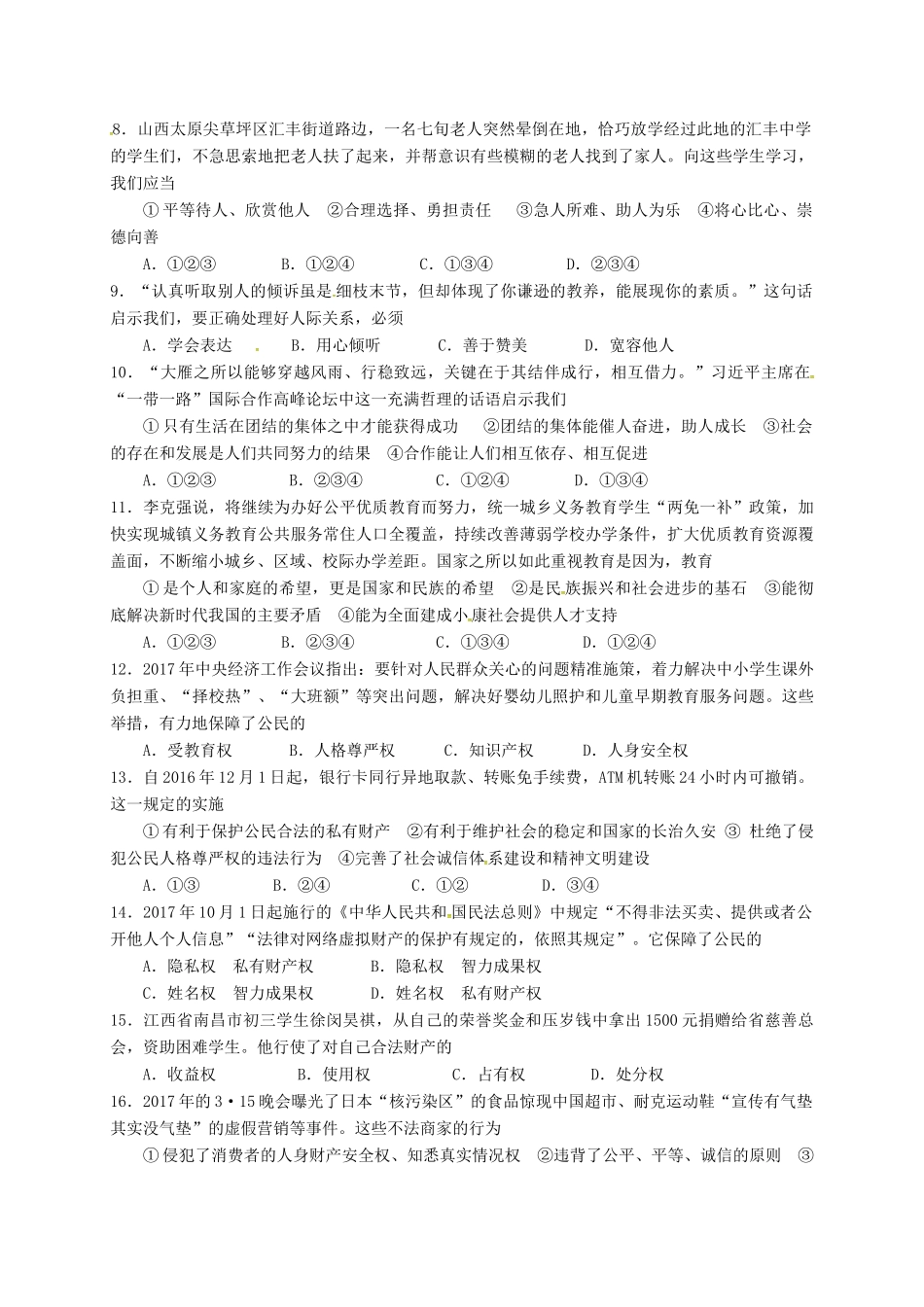 山东省乐陵市 八年级政治上学期期末考试试卷 新人教版试卷_第2页