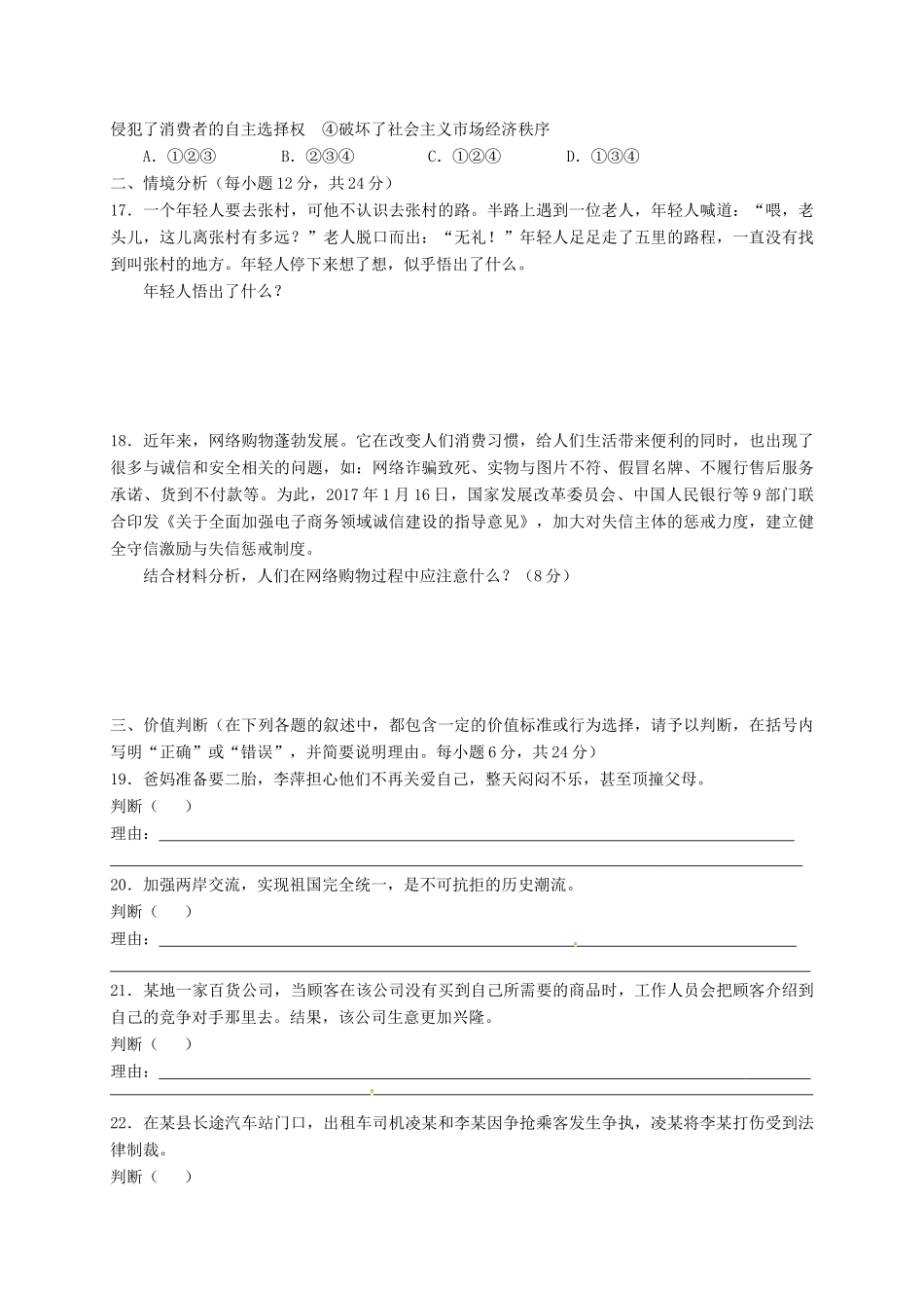 山东省乐陵市 八年级政治上学期期末考试试卷 新人教版试卷_第3页