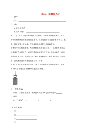 中考物理冲刺复习 力与机械 专题1 弹力、弹簧测力计训练试卷