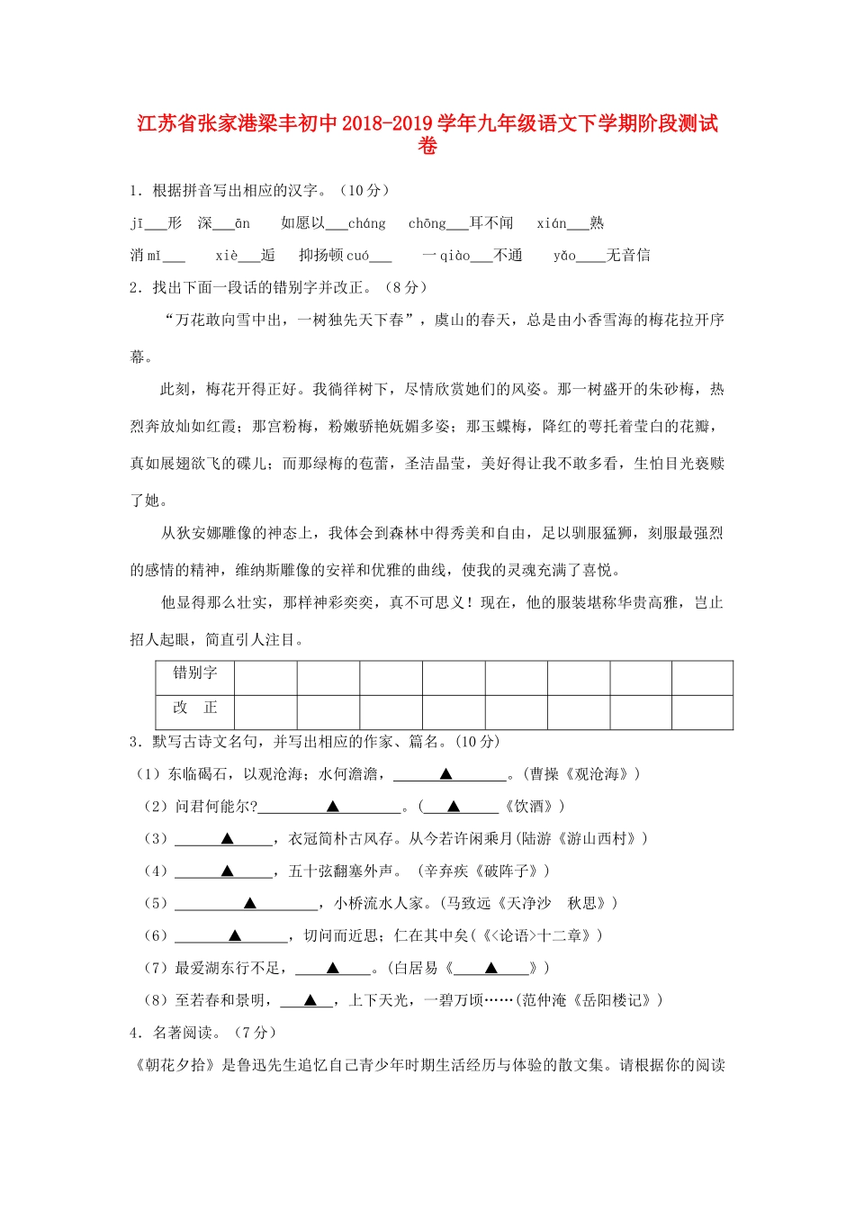 初中九年级语文下学期阶段测试卷 试题_第1页