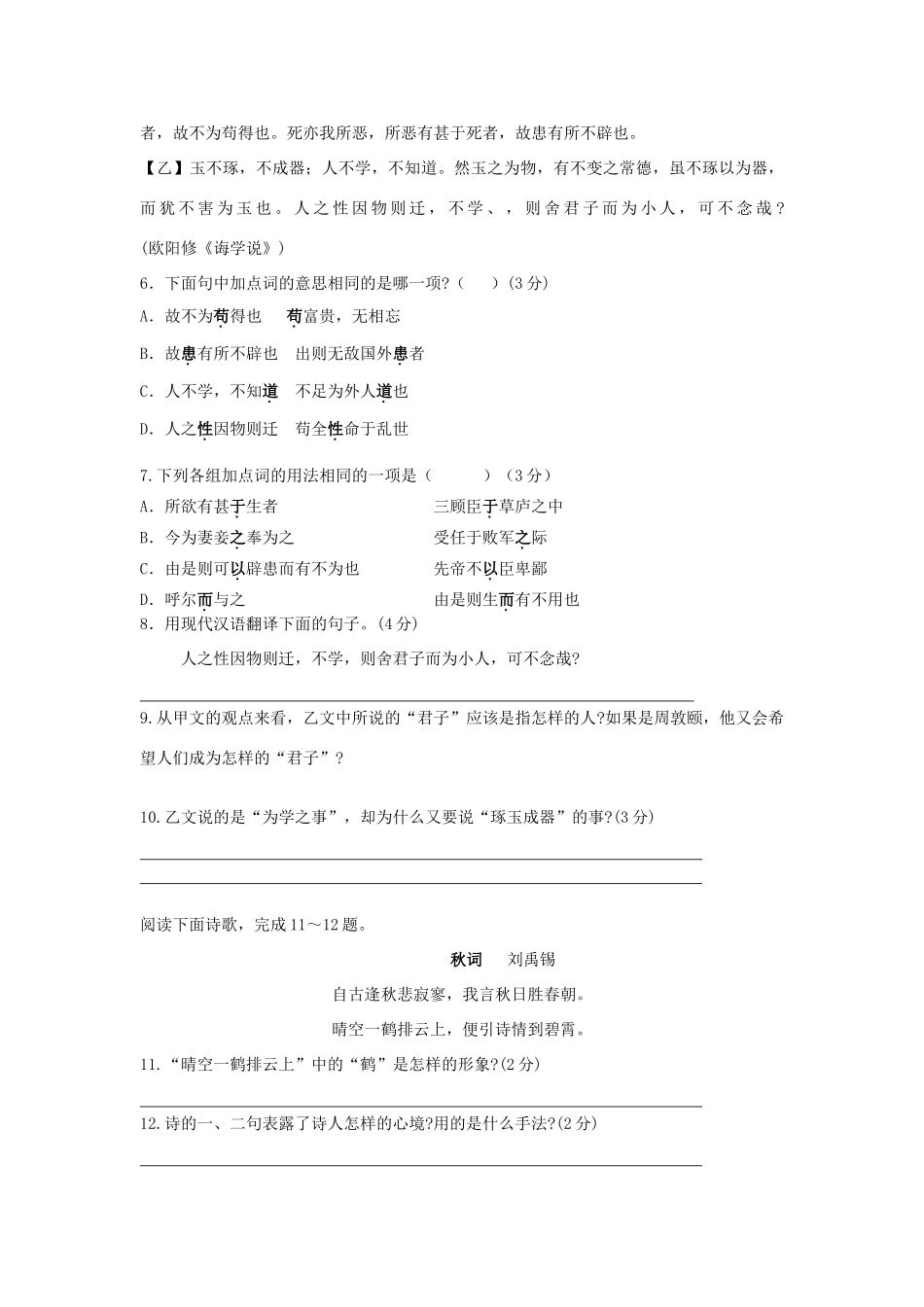 初中九年级语文下学期阶段测试卷 试题_第3页