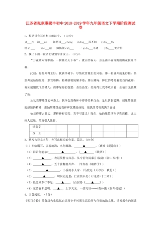 初中九年级语文下学期阶段测试卷 试题