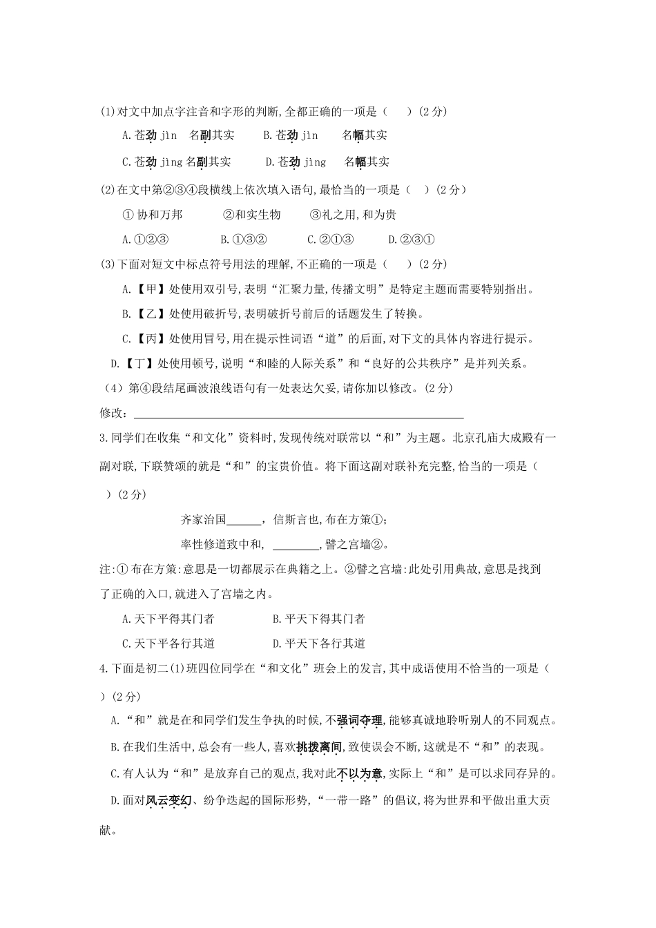 北京市海淀区 八年级语文下学期期末考试试题(无答案) 试题_第2页