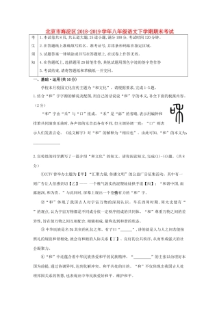 北京市海淀区 八年级语文下学期期末考试试题(无答案) 试题