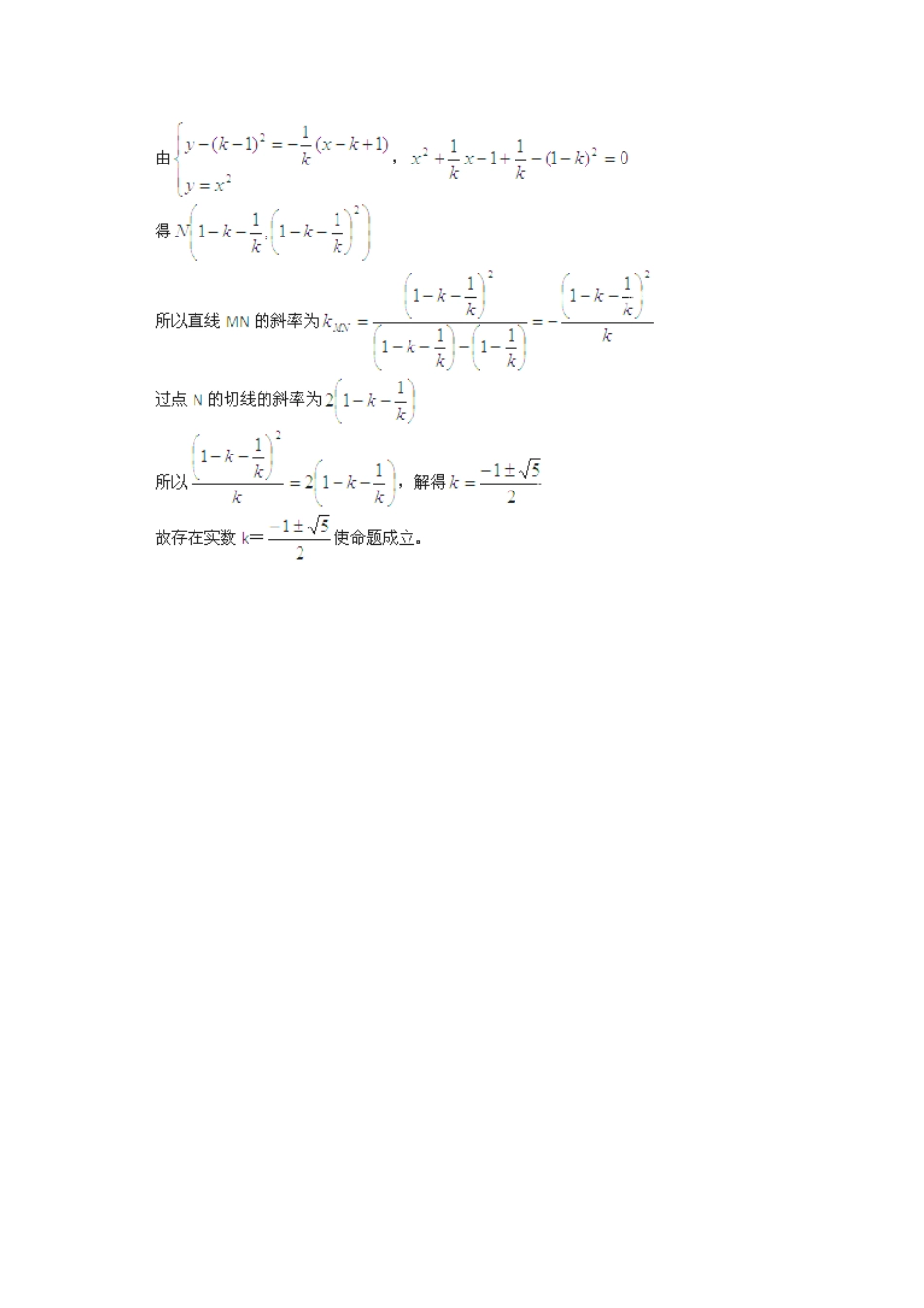 天津市各地市高考数学 最新联考试卷分类汇编(9) 直线与圆试卷_第2页