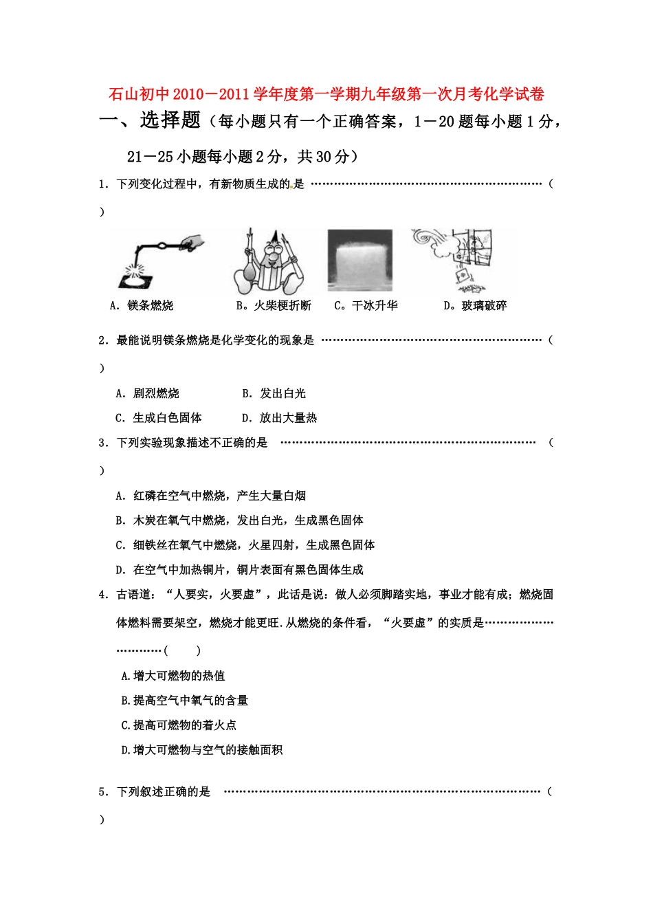 九年级化学上学期第一次月考(无答案) 人教新课标版试卷_第1页