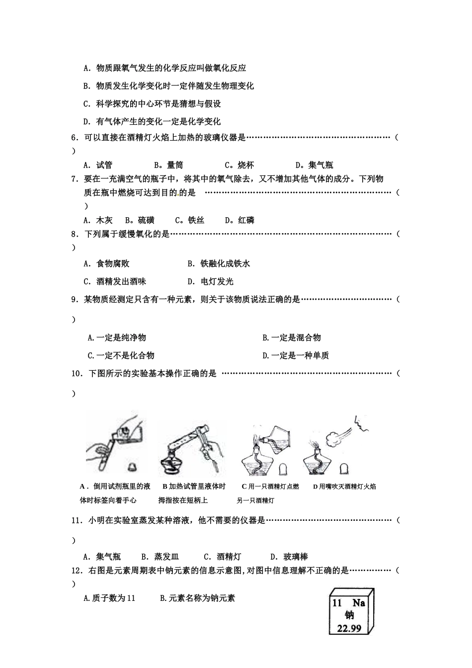 九年级化学上学期第一次月考(无答案) 人教新课标版试卷_第2页