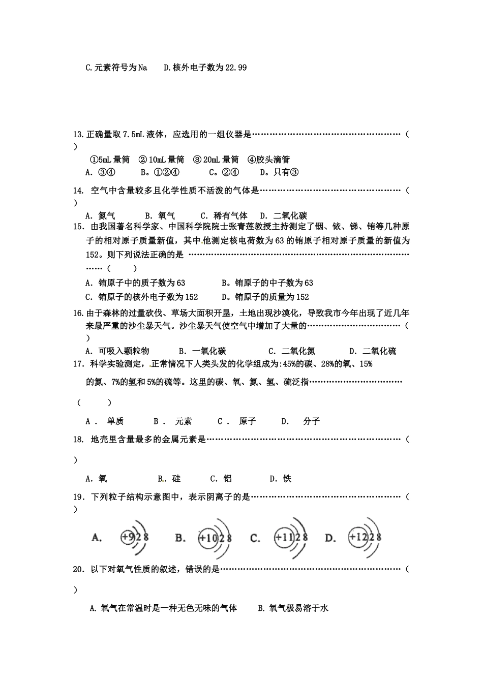 九年级化学上学期第一次月考(无答案) 人教新课标版试卷_第3页