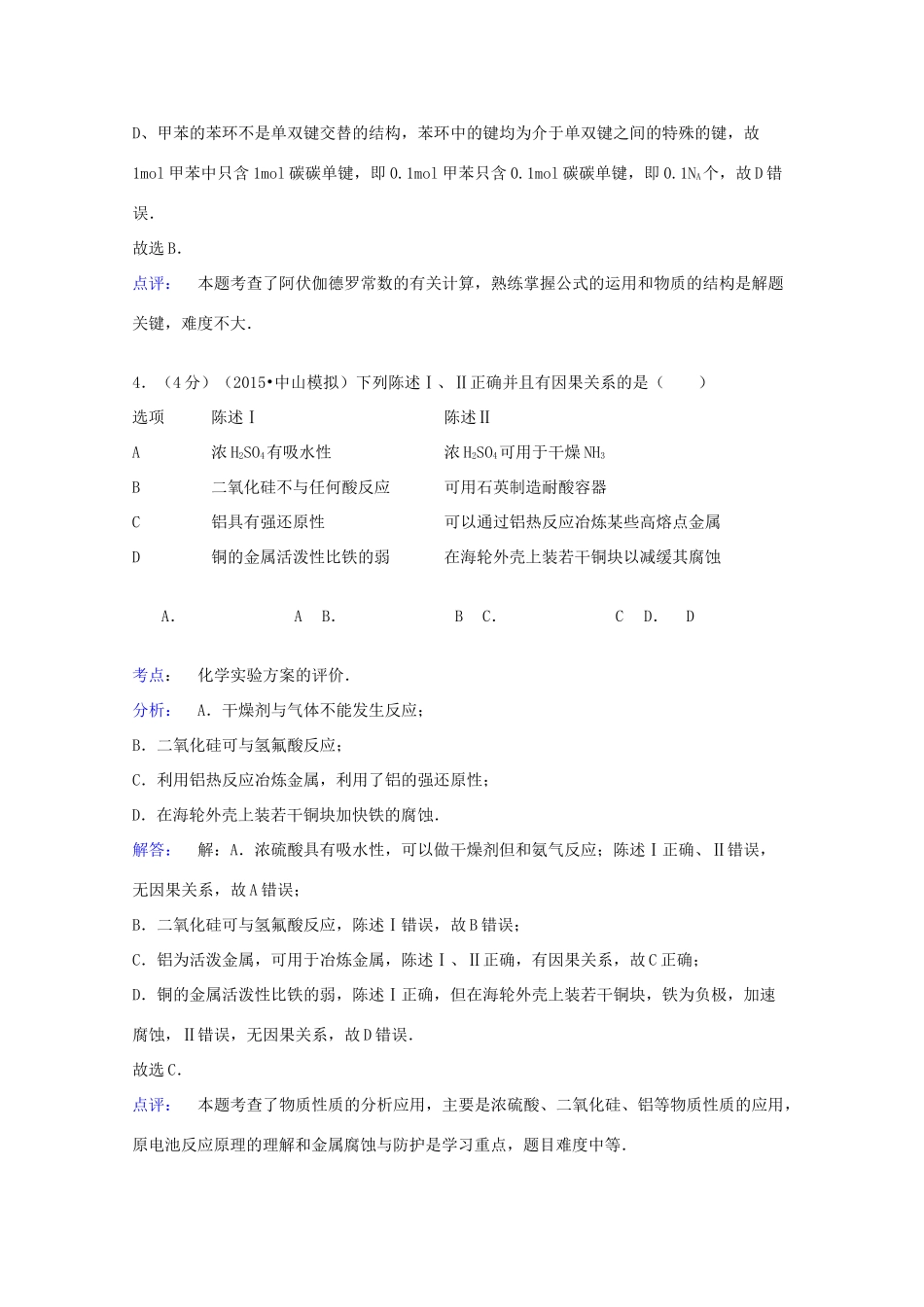 广东省中山市高考化学模拟试卷（含解析）-人教版高三全册化学试题_第3页