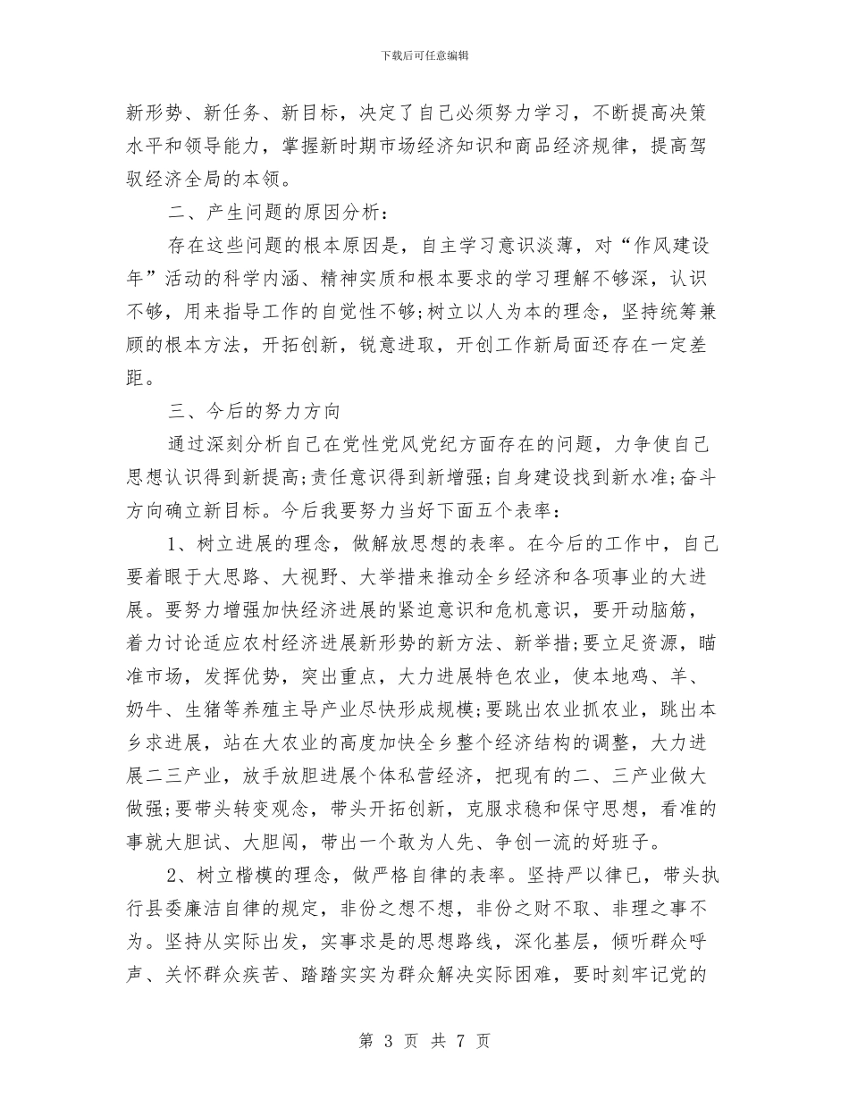 关于作风建设民主专题座谈会发言与关于依法治区2024年工作意见汇编_第3页