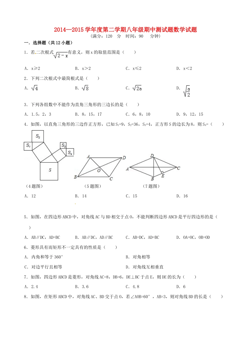 山东省无棣县八年级数学下学期期中试卷 新人教版试卷_第1页