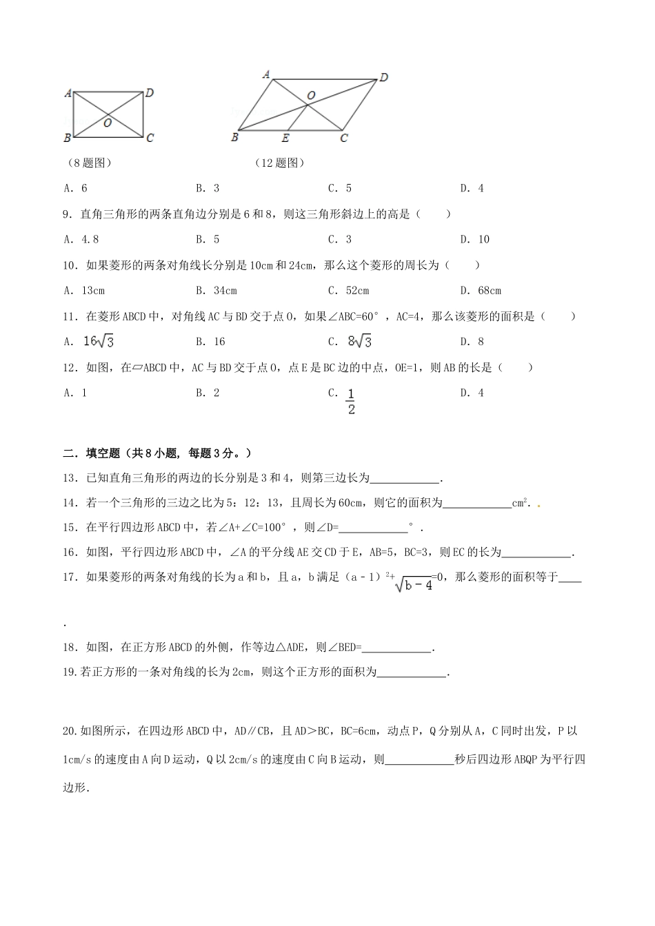 山东省无棣县八年级数学下学期期中试卷 新人教版试卷_第2页