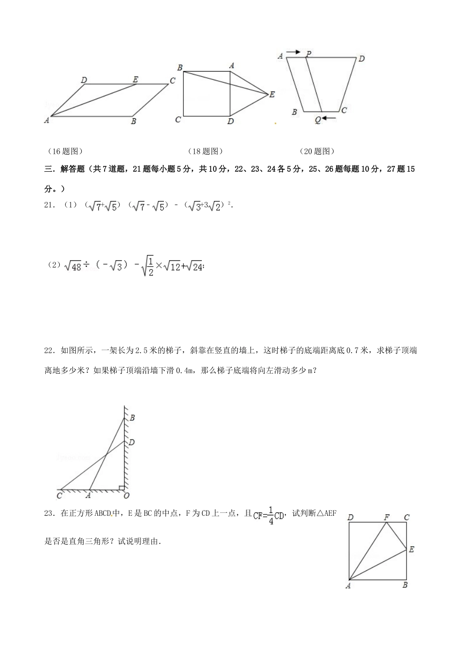 山东省无棣县八年级数学下学期期中试卷 新人教版试卷_第3页