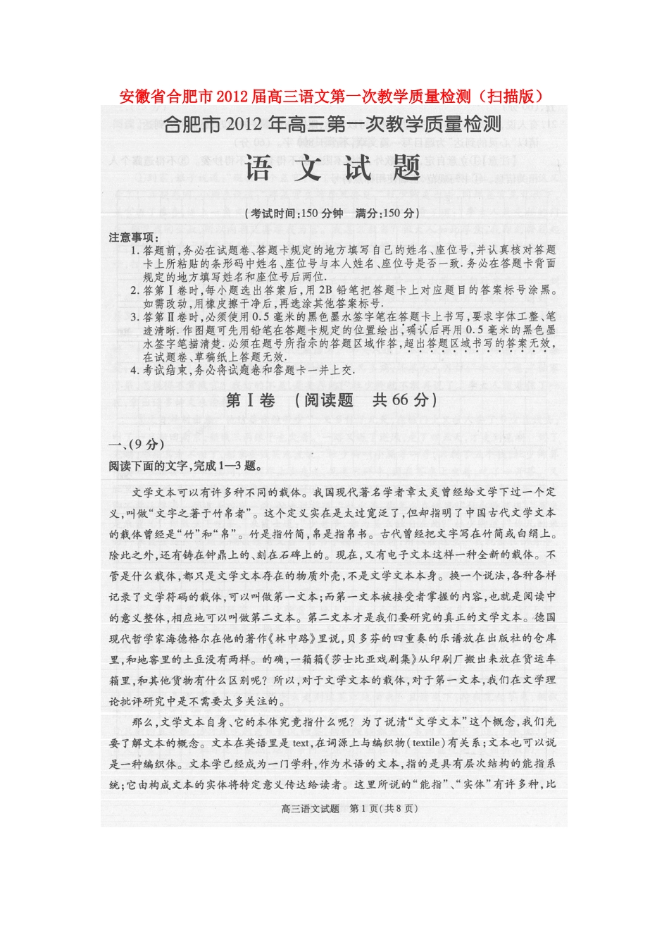安徽省合肥市届高三语文第一次教学质量检测试卷_第1页