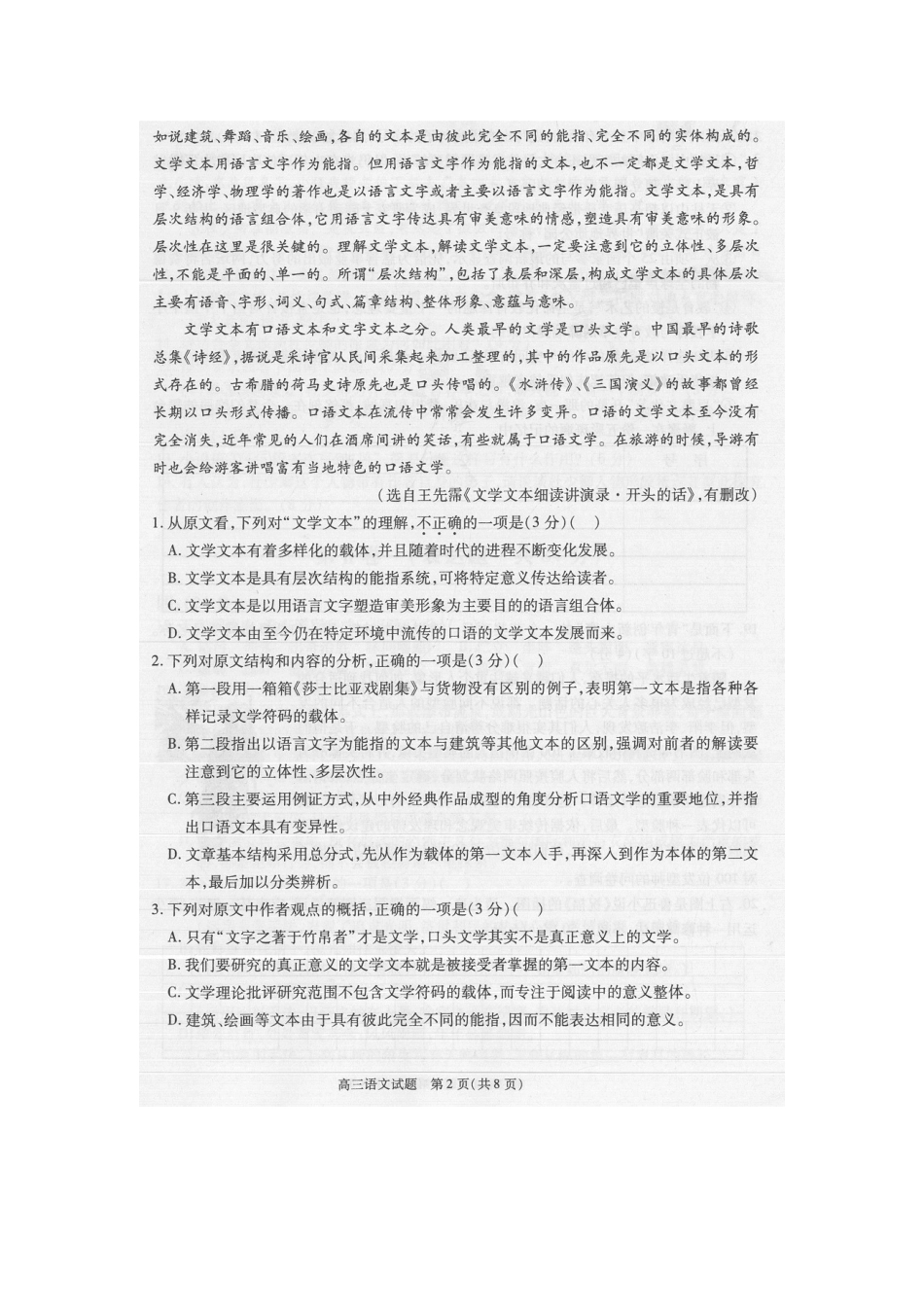 安徽省合肥市届高三语文第一次教学质量检测试卷_第2页