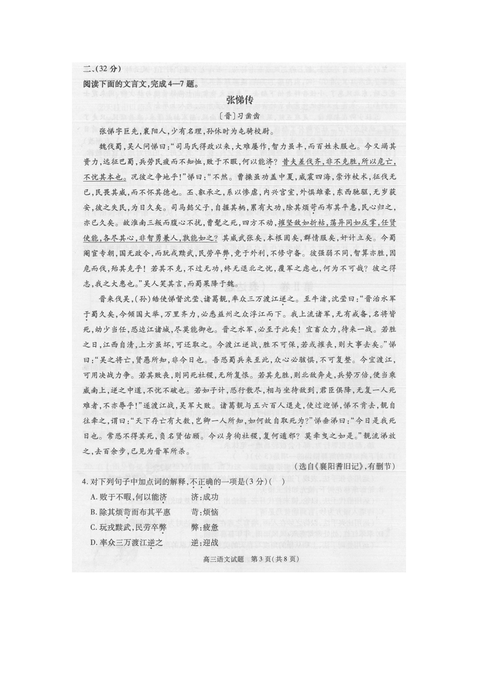 安徽省合肥市届高三语文第一次教学质量检测试卷_第3页