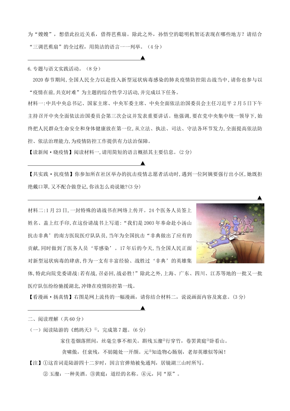 初中语文毕业升学统一考试模拟试题(无答案) 试题_第2页