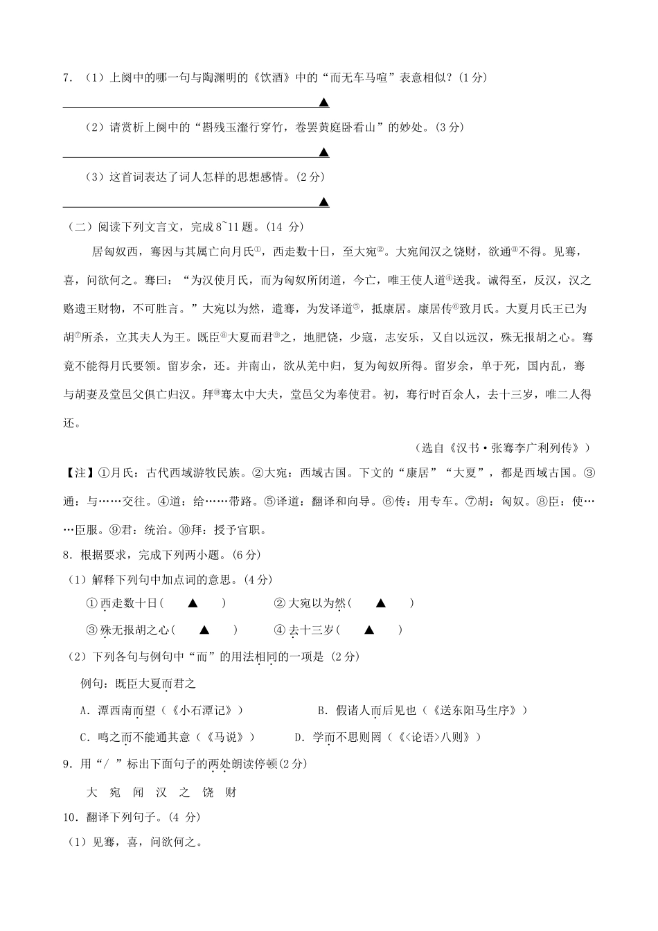 初中语文毕业升学统一考试模拟试题(无答案) 试题_第3页