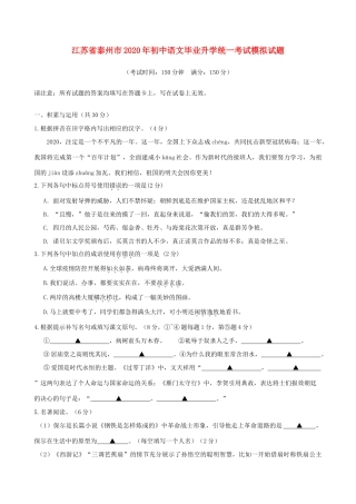 初中语文毕业升学统一考试模拟试题(无答案) 试题
