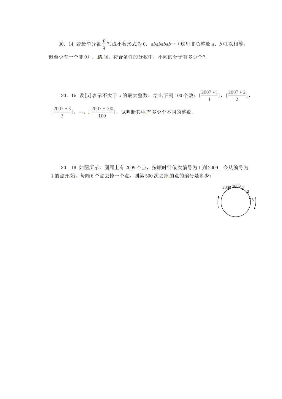 山东省诸城市桃林镇中考数学 第30章 函数[x]与{x}复习题试卷_第3页