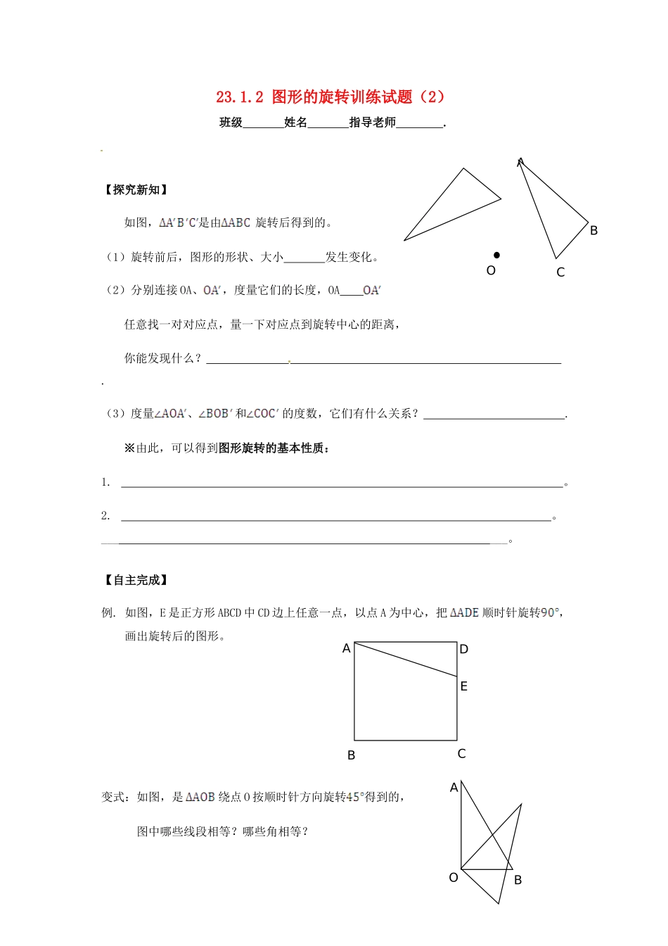 九年级数学上册 2312 图形的旋转训练试卷(2) 新人教版试卷_第1页