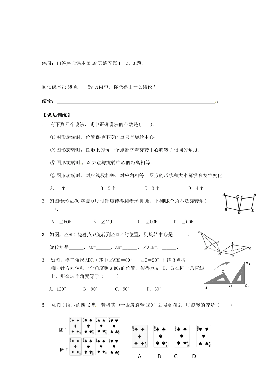 九年级数学上册 2312 图形的旋转训练试卷(2) 新人教版试卷_第2页
