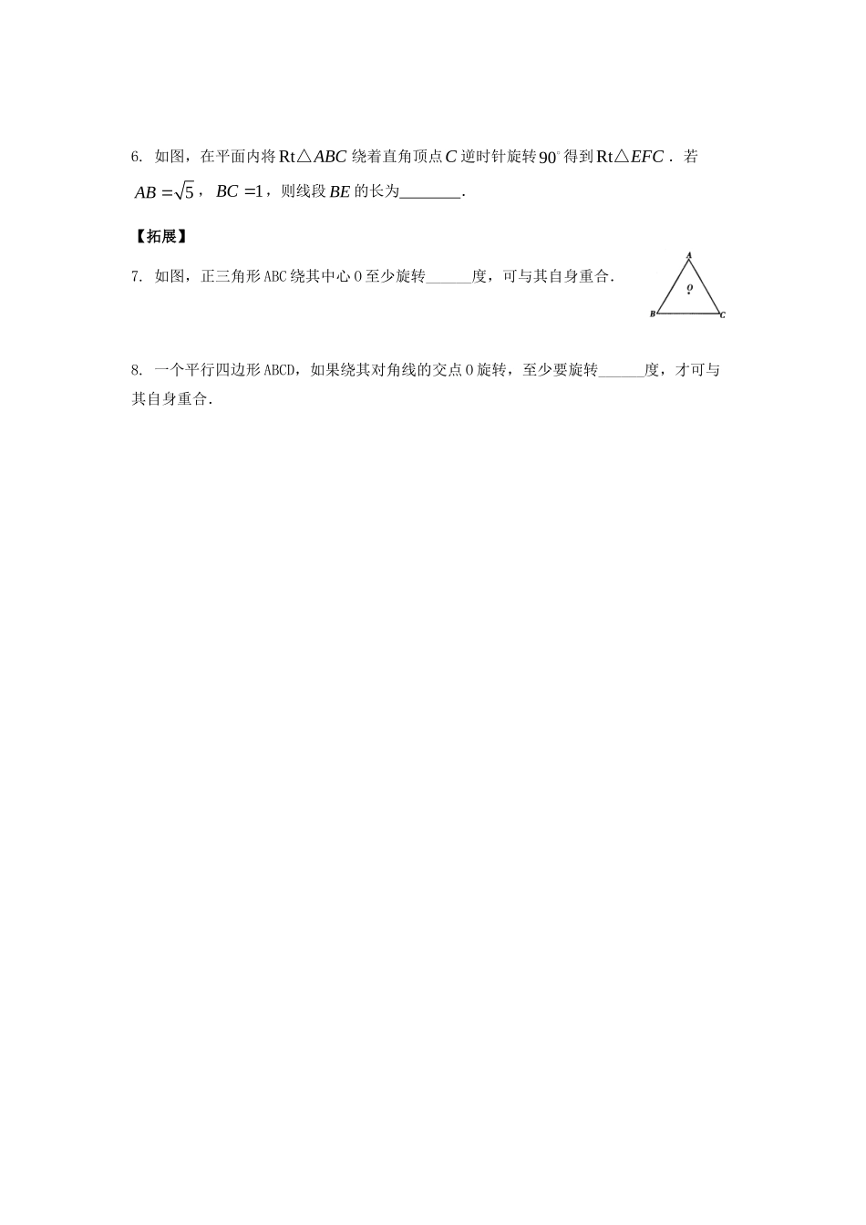 九年级数学上册 2312 图形的旋转训练试卷(2) 新人教版试卷_第3页