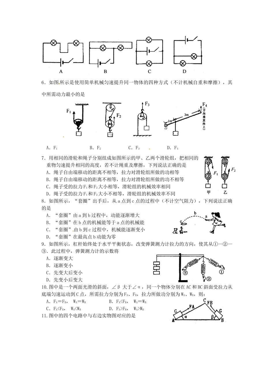 九年级物理上学期期中教学质量调研测试试卷 苏科版试卷_第2页