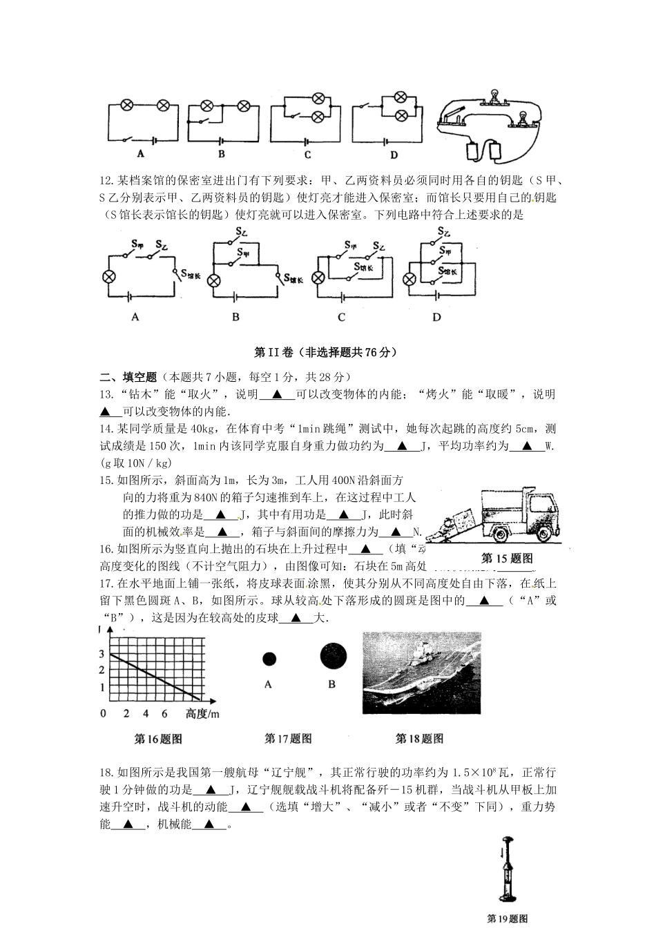 九年级物理上学期期中教学质量调研测试试卷 苏科版试卷_第3页