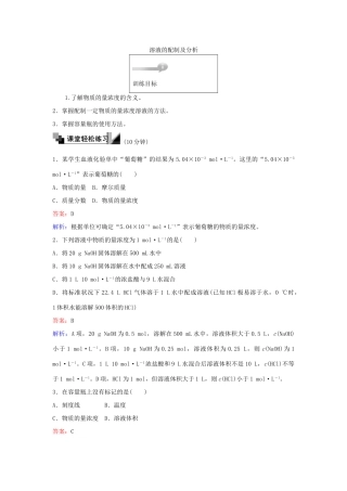 高中化学 8 溶液的配制及分析训练题 苏教版必修1-苏教版高一必修1化学试题