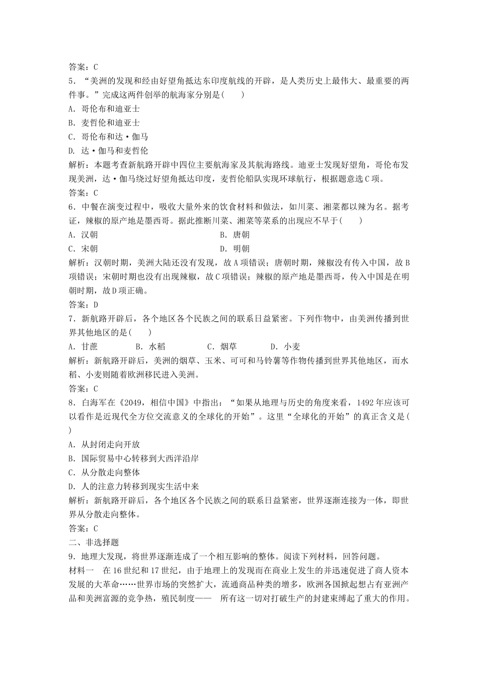 高中历史 专题五 走向世界的资本主义市场 一 开辟文明交往的航线练习（含解析）人民版必修2-人民版高一必修2历史试题_第2页