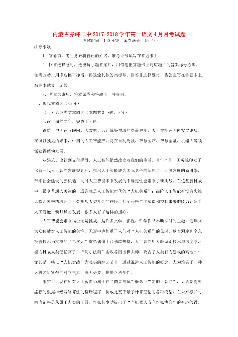 内蒙古赤峰二中_高一语文4月月考试题_第1页