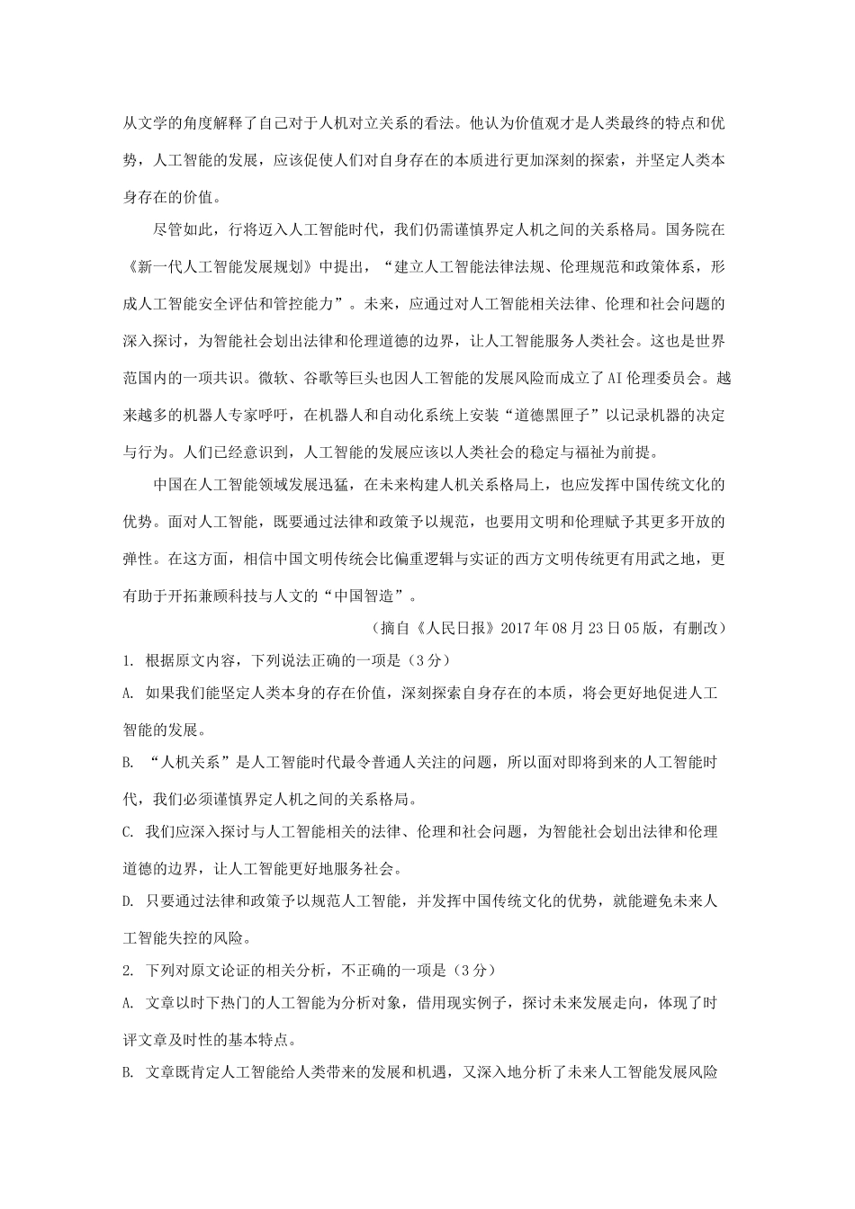 内蒙古赤峰二中_高一语文4月月考试题_第2页