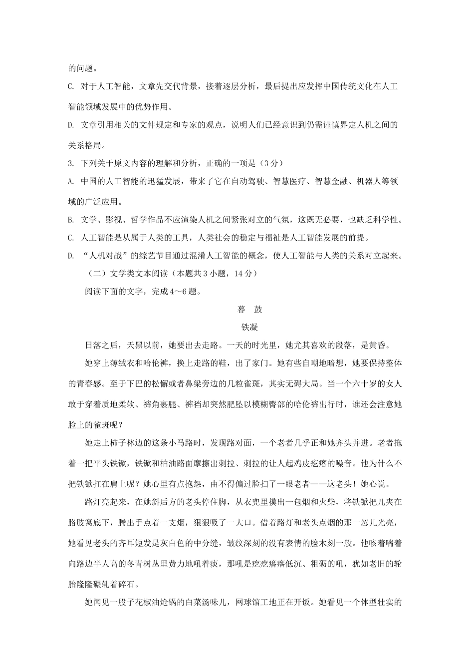 内蒙古赤峰二中_高一语文4月月考试题_第3页