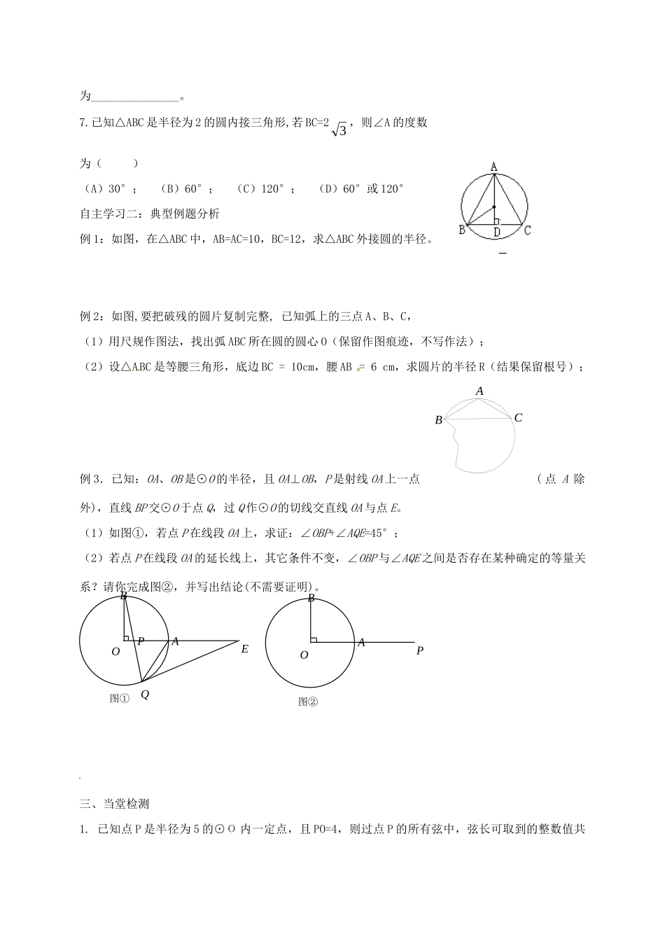 九年级数学上册 第二章 圆复习(新版)苏科版试卷_第2页