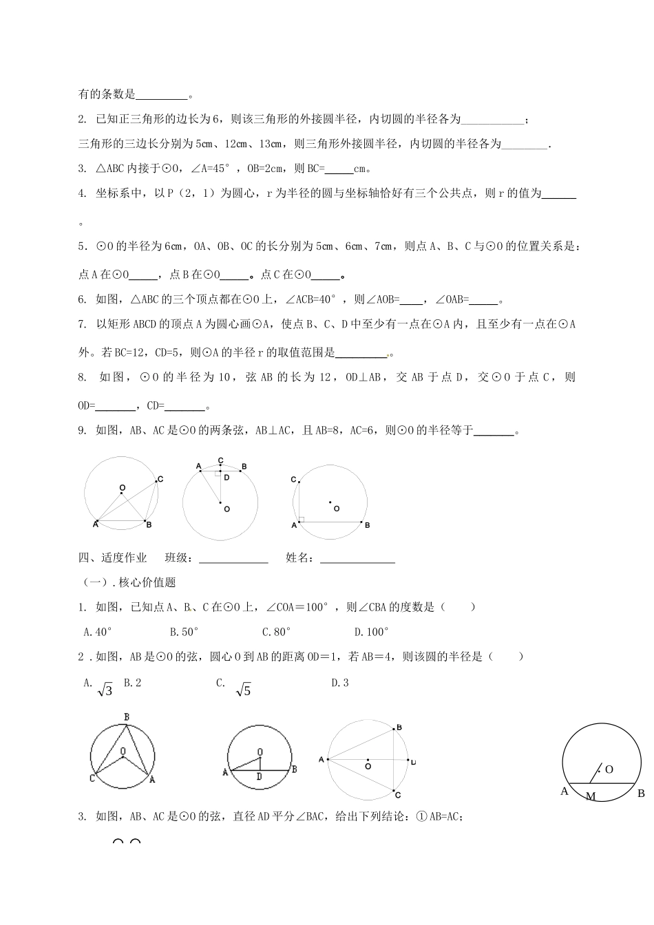 九年级数学上册 第二章 圆复习(新版)苏科版试卷_第3页