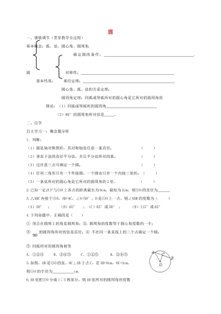 九年级数学上册 第二章 圆复习(新版)苏科版试卷