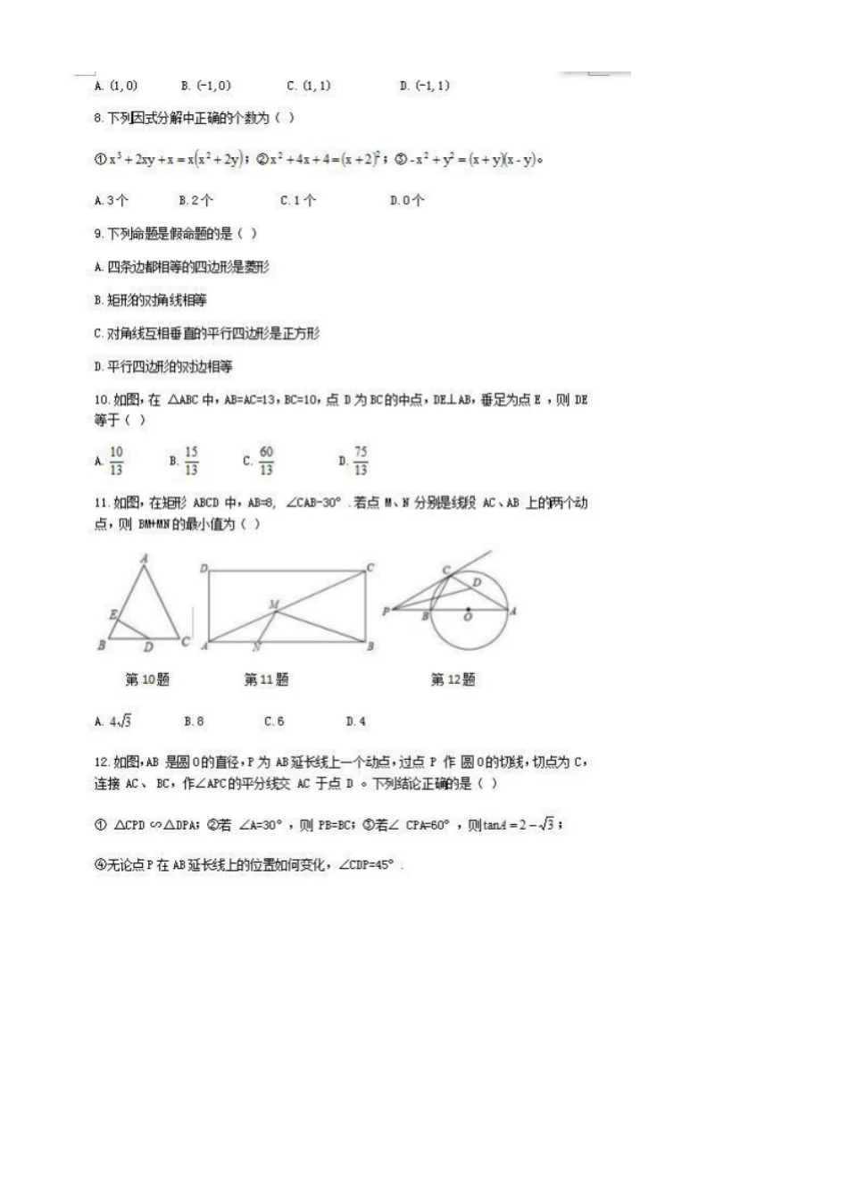 九年级数学下学期期中试卷(扫描版，无答案)试卷_第2页